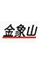 金象山拓展训练