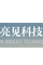 深圳市亮见科技有限公司