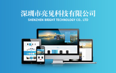 深圳市亮见科技有限公司