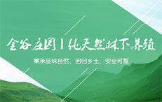 金谷农场