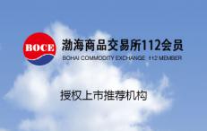 渤海商品交易所112会员