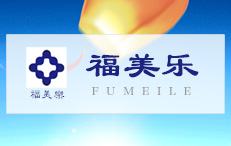 福美乐