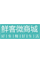 齐鲁生鲜