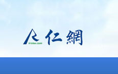 仁网