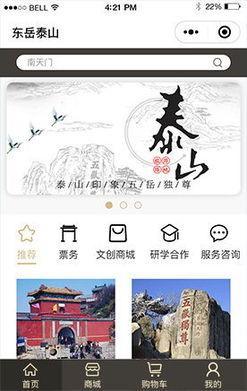 东岳泰山小程序