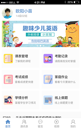 智校云联