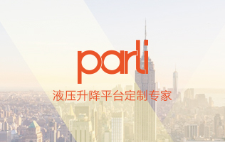 济南霸力升降机械有限公司
